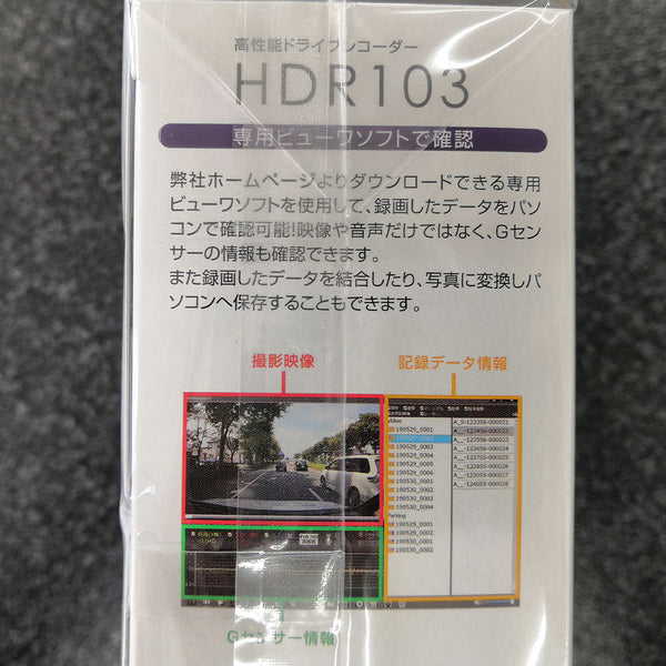 コムテック ドライブレコーダー HDR103 200万画素 Full HD  駐