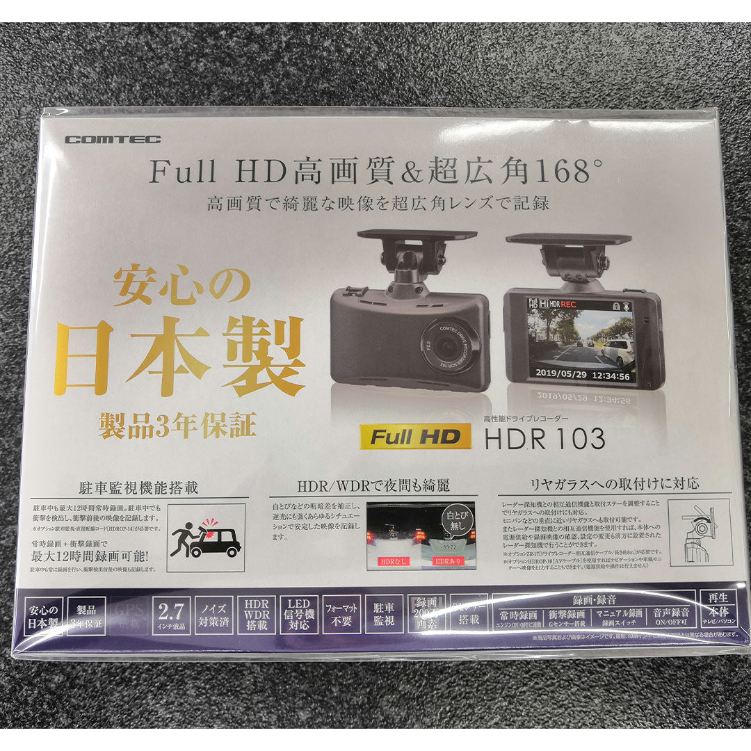 コムテック（COMTEC）製ドライブレコーダー 200万画素 Full HD HDR103 駐車監視 常時録画 衝撃録画 –  ユーネット公式オンラインショップ